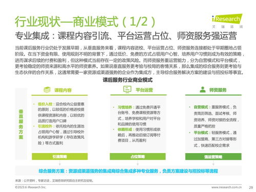 《洞察未來，賦能成長 艾瑞咨詢2023年全球課后服務行業報告深度解讀》